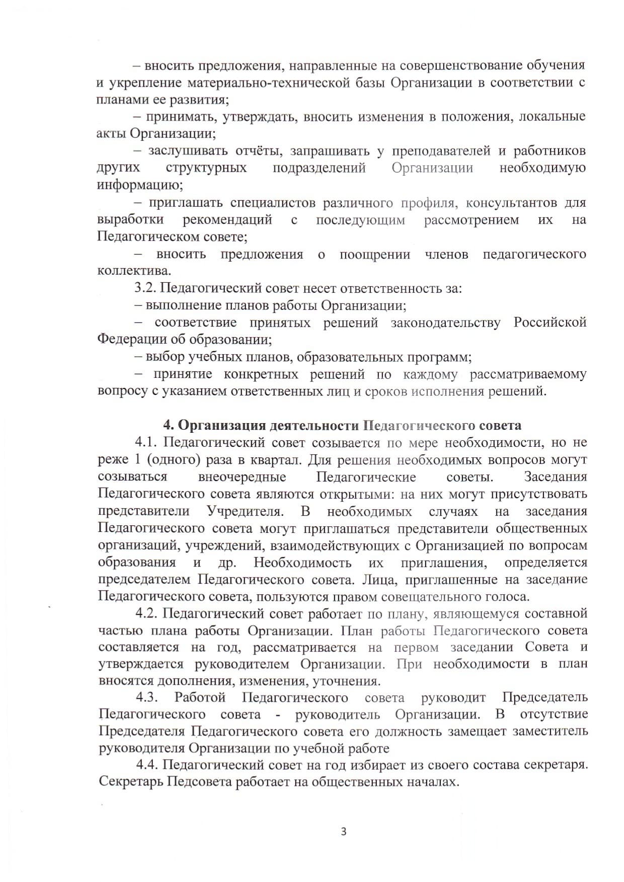 Положение_о_педагогическом_совете_page-0003