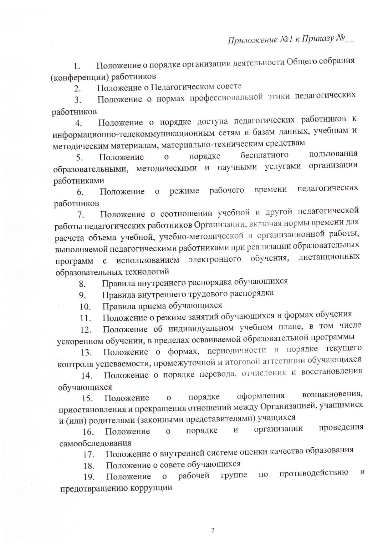 Приказ_об_утверждении_локальных_нормативных_актов_page-0002