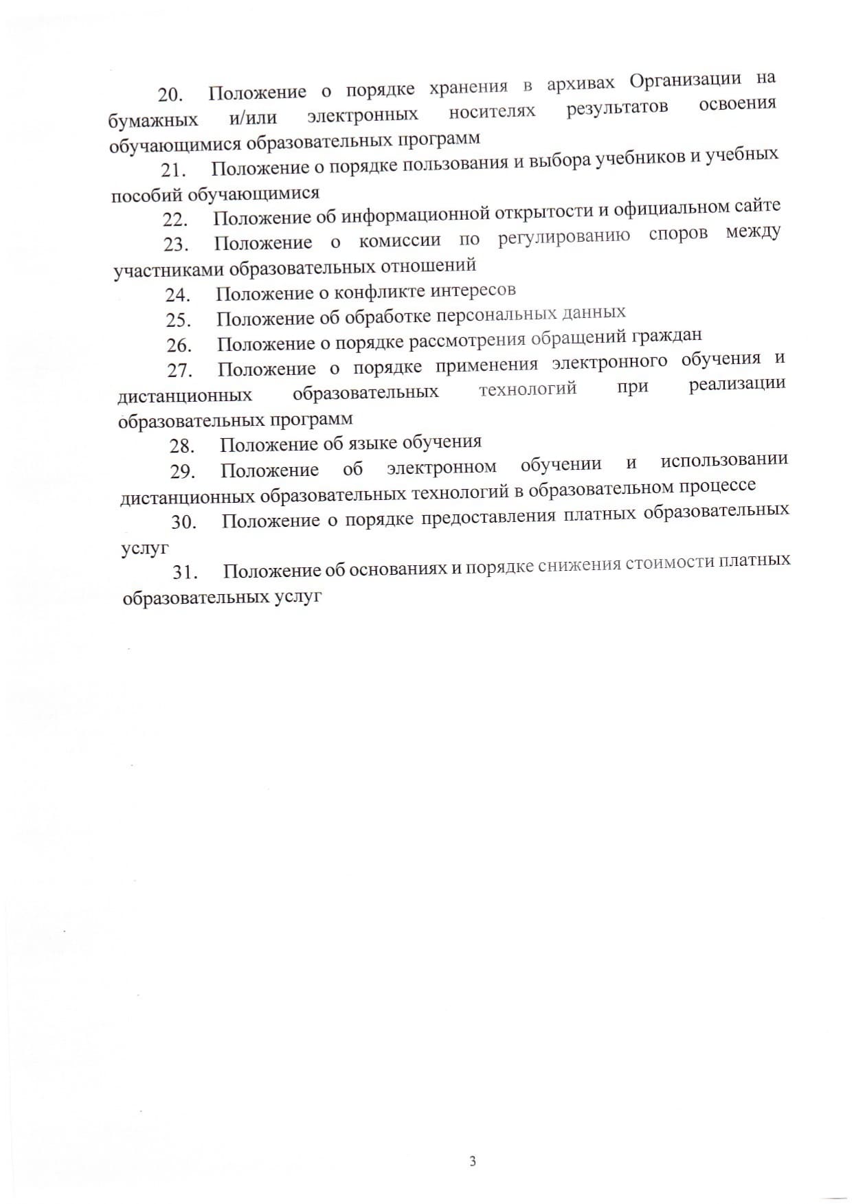 Приказ_об_утверждении_локальных_нормативных_актов_page-0003